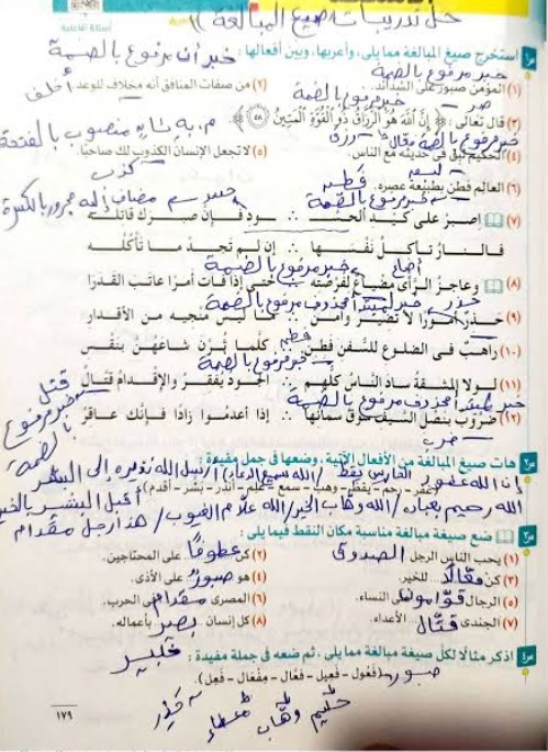شرح صيغ المبالغة4